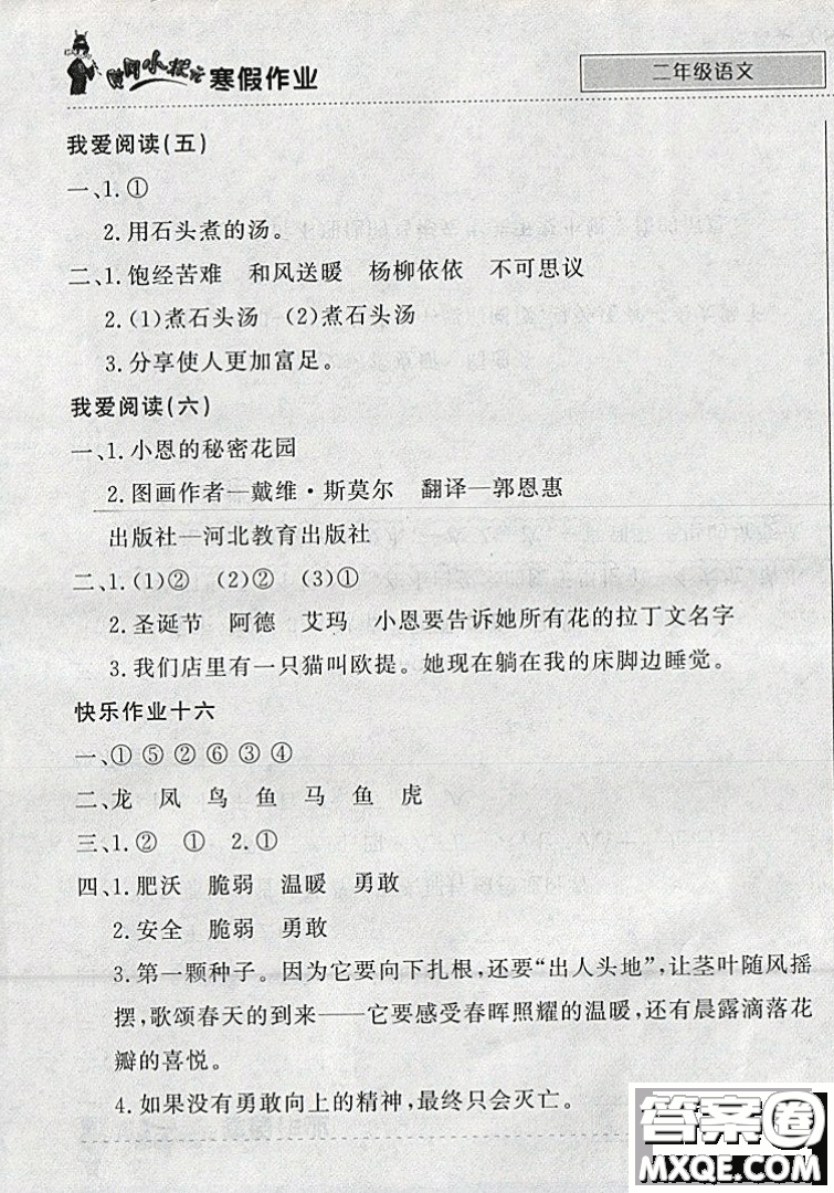 全國通用版2019新版黃岡小狀元寒假作業(yè)二年級(jí)語文參考答案