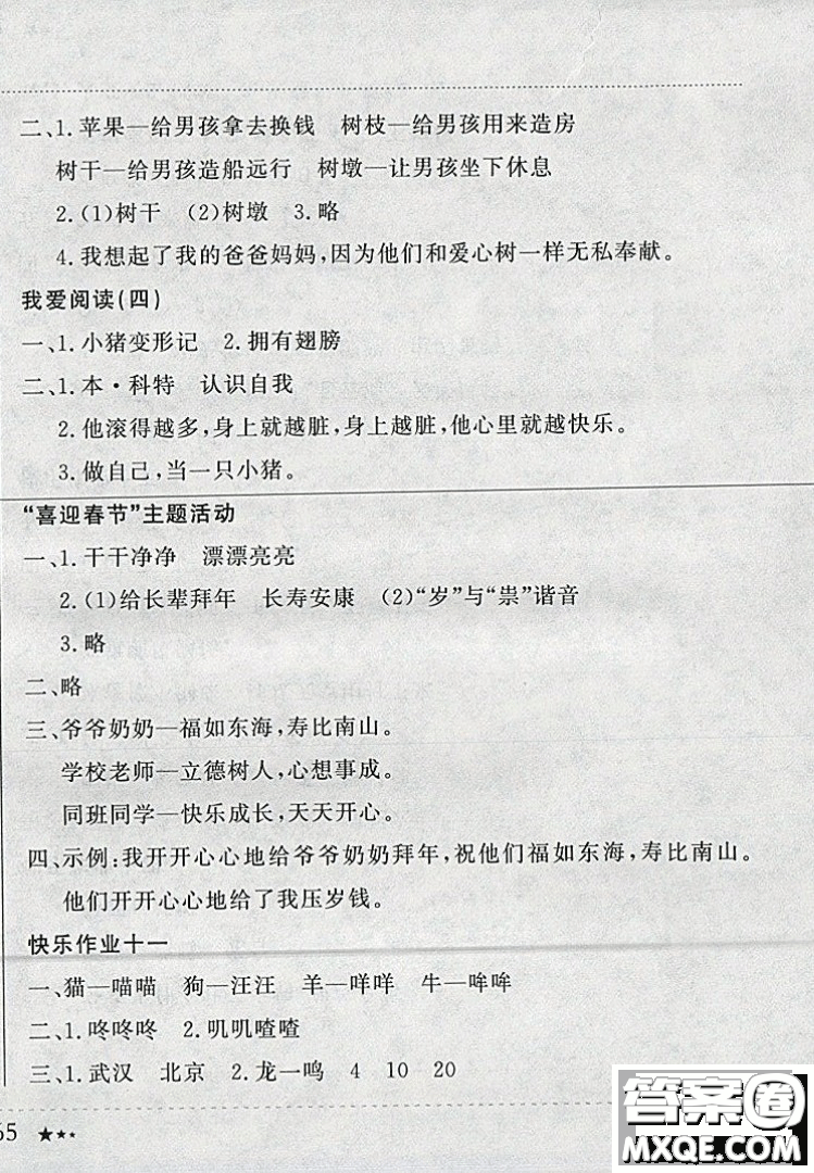 全國通用版2019新版黃岡小狀元寒假作業(yè)二年級(jí)語文參考答案