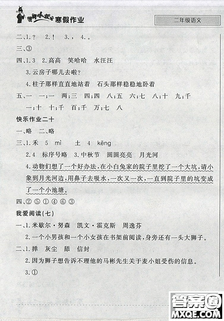 全國通用版2019新版黃岡小狀元寒假作業(yè)二年級(jí)語文參考答案