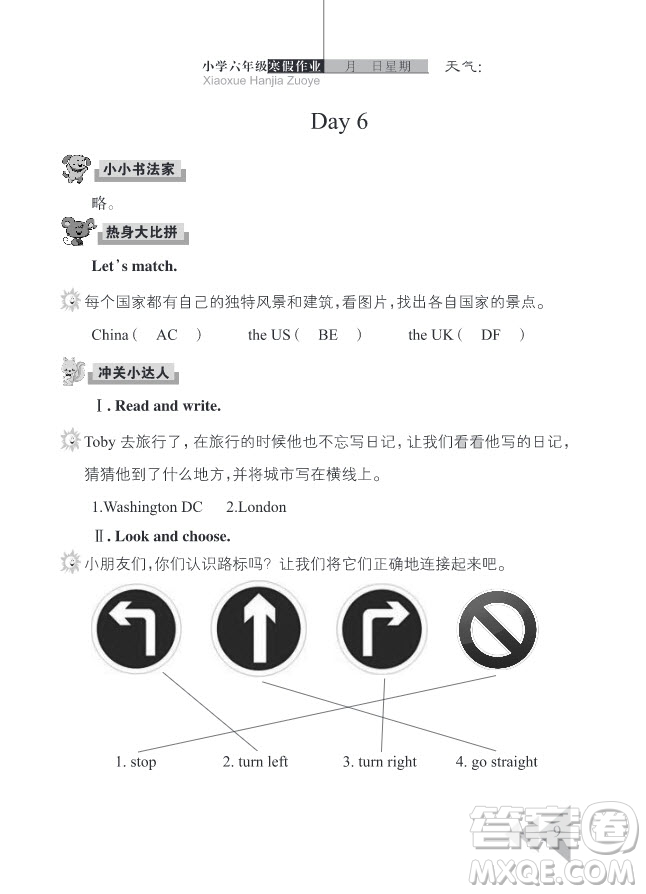 2019武漢出版社春季開心假期寒假作業(yè)六年級(jí)英語劍橋版答案