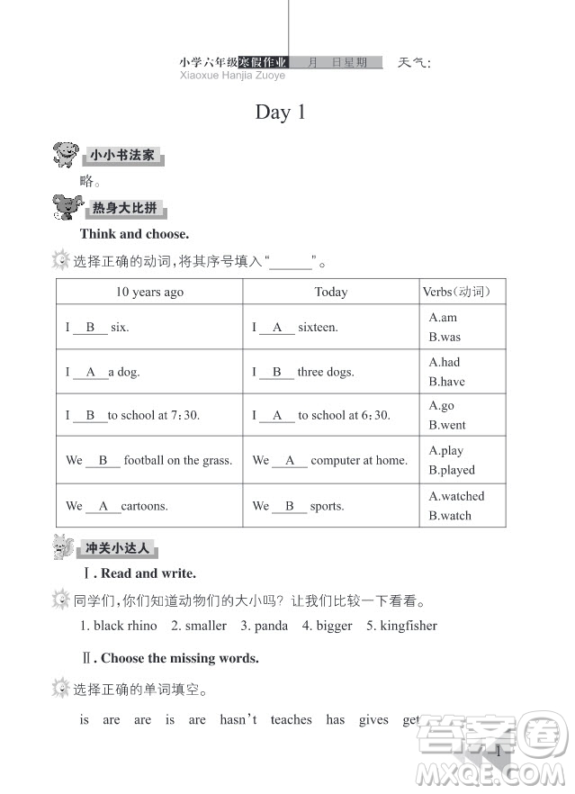 2019武漢出版社春季開心假期寒假作業(yè)六年級(jí)英語劍橋版答案