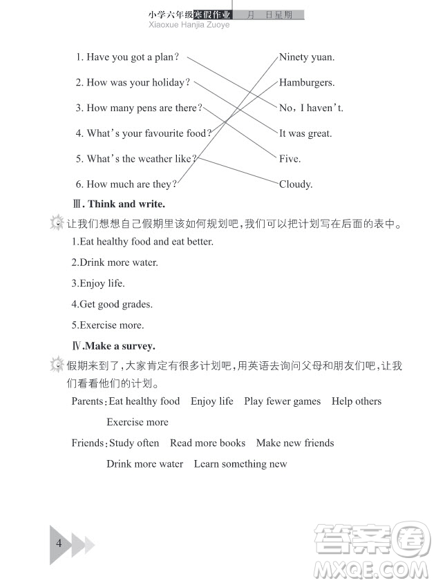 2019武漢出版社春季開心假期寒假作業(yè)六年級(jí)英語劍橋版答案