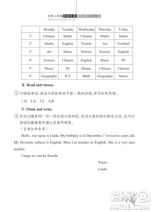 2019武漢出版社春季開心假期寒假作業(yè)六年級(jí)英語劍橋版答案