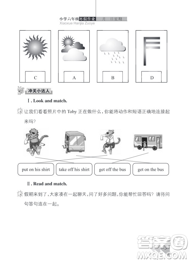 2019武漢出版社春季開心假期寒假作業(yè)六年級(jí)英語劍橋版答案