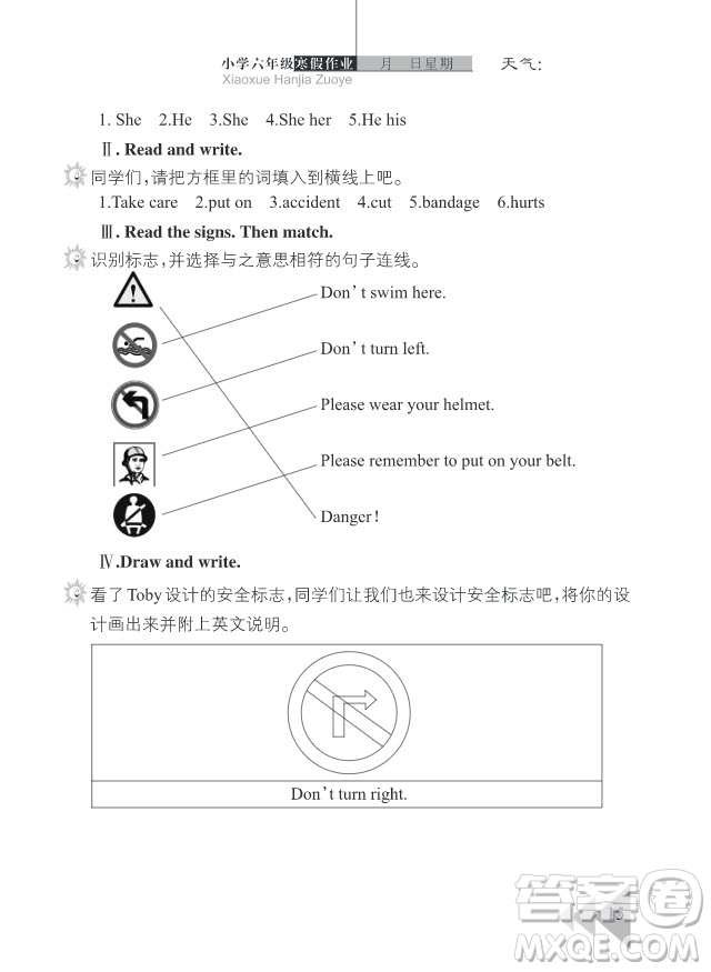 2019武漢出版社春季開心假期寒假作業(yè)六年級(jí)英語劍橋版答案