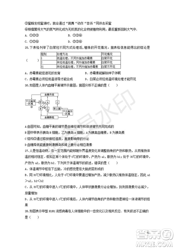 2018-2019學(xué)年黑龍江省鶴崗市第一中學(xué)高二上學(xué)期期末考試生物試題及答案