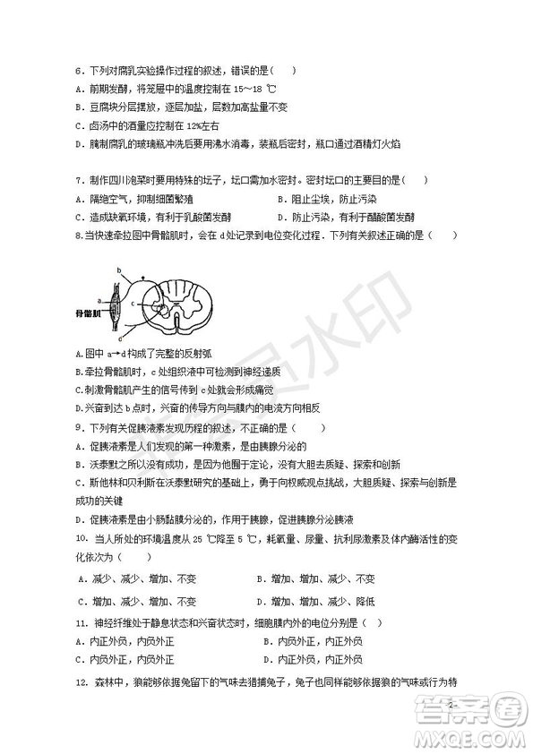 2018-2019學(xué)年黑龍江省鶴崗市第一中學(xué)高二上學(xué)期期末考試生物試題及答案