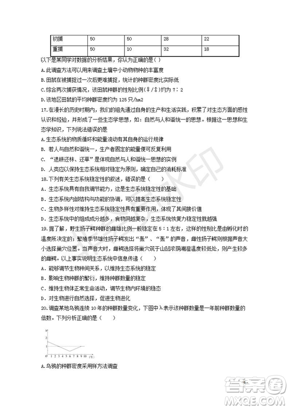 2018-2019學(xué)年黑龍江省鶴崗市第一中學(xué)高二上學(xué)期期末考試生物試題及答案