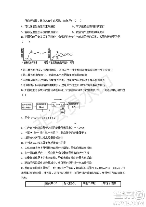 2018-2019學(xué)年黑龍江省鶴崗市第一中學(xué)高二上學(xué)期期末考試生物試題及答案