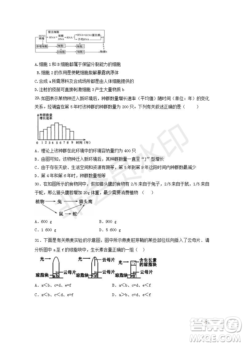 2018-2019學(xué)年黑龍江省鶴崗市第一中學(xué)高二上學(xué)期期末考試生物試題及答案