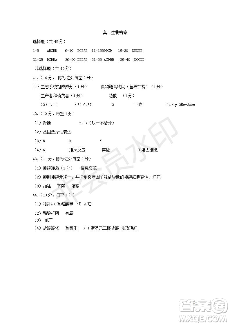 2018-2019學(xué)年黑龍江省鶴崗市第一中學(xué)高二上學(xué)期期末考試生物試題及答案