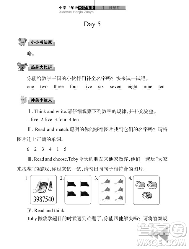 武漢出版社2019春季開(kāi)心假期寒假作業(yè)三年級(jí)英語(yǔ)劍橋外研答案