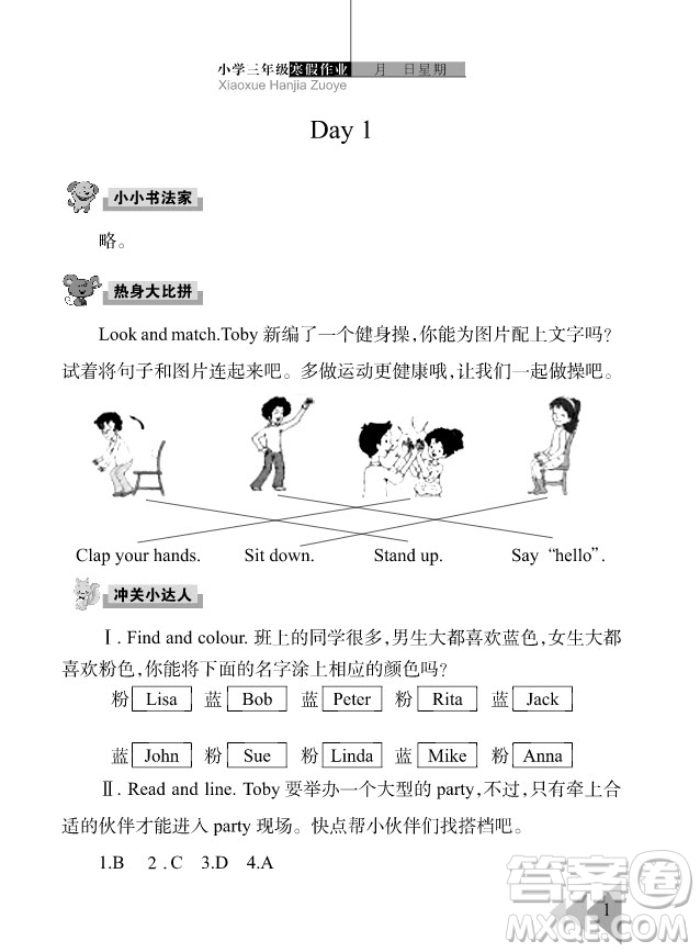 武漢出版社2019春季開(kāi)心假期寒假作業(yè)三年級(jí)英語(yǔ)劍橋外研答案