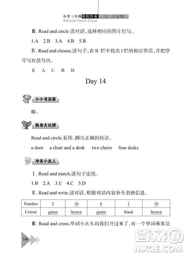 武漢出版社2019春季開(kāi)心假期寒假作業(yè)三年級(jí)英語(yǔ)劍橋外研答案