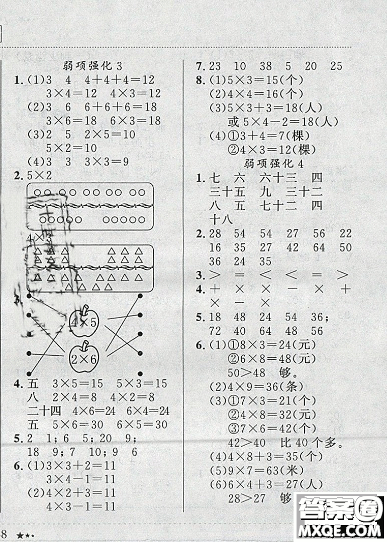 2019新版黃岡小狀元寒假作業(yè)二年級(jí)數(shù)學(xué)全國(guó)通用版參考答案