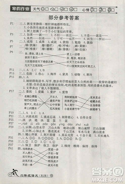 HAPPY HOLIDAY2019快樂(lè)假期寒假作業(yè)六年級(jí)語(yǔ)文人教版答案