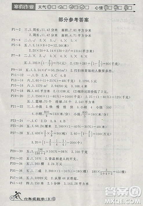 2019年HAPPY HOLIDAY快樂假期寒假作業(yè)六年級數(shù)學(xué)北師大教版答案