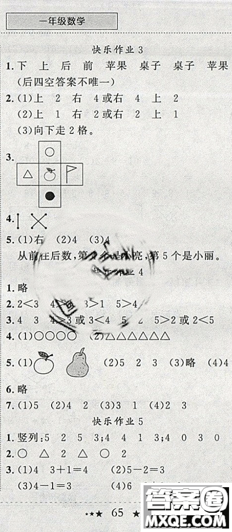 2019新版黃岡小狀元寒假作業(yè)一年級數(shù)學(xué)全國通用版參考答案