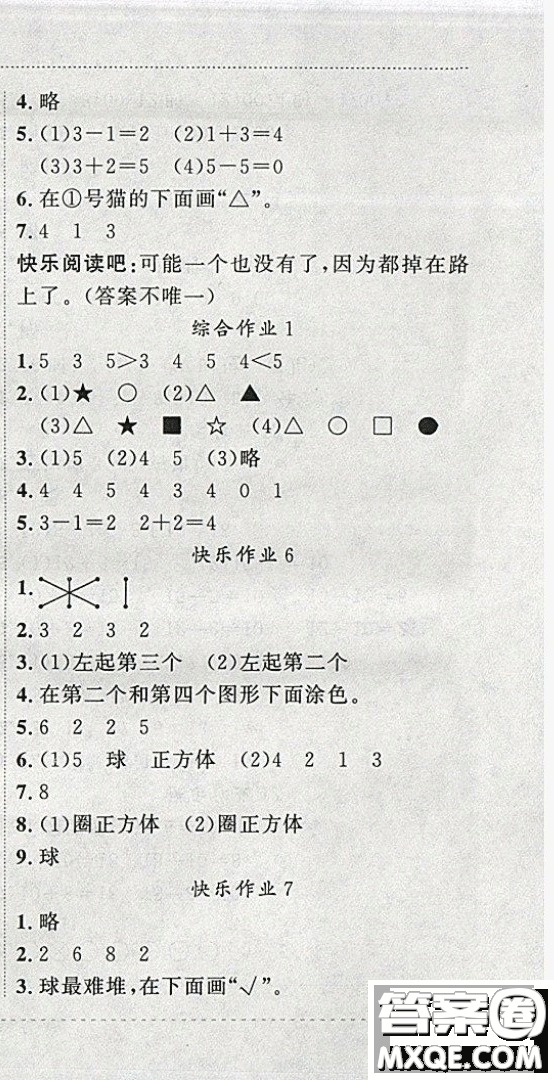 2019新版黃岡小狀元寒假作業(yè)一年級數(shù)學(xué)全國通用版參考答案