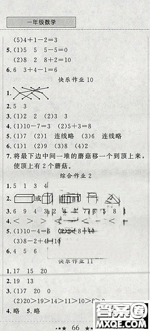 2019新版黃岡小狀元寒假作業(yè)一年級數(shù)學(xué)全國通用版參考答案