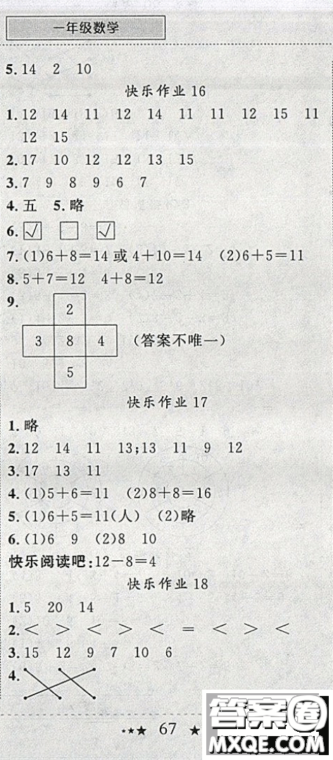 2019新版黃岡小狀元寒假作業(yè)一年級數(shù)學(xué)全國通用版參考答案