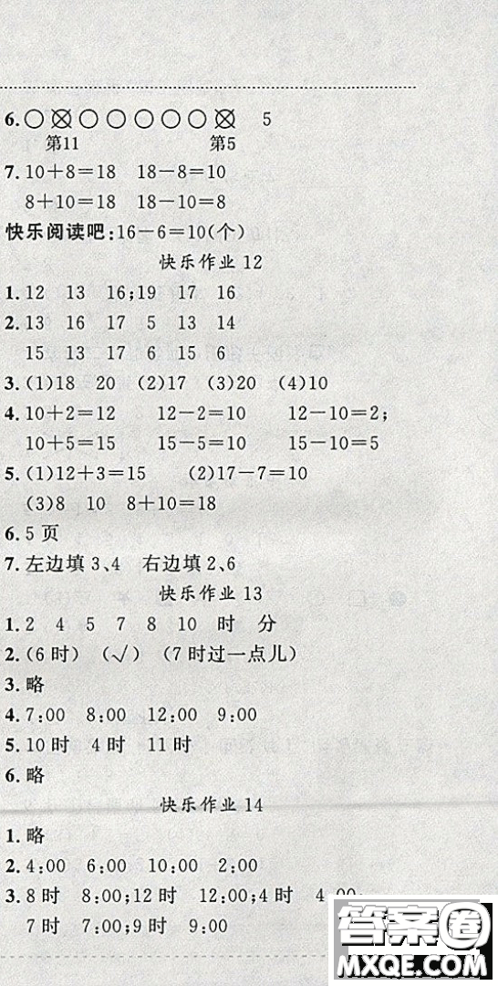 2019新版黃岡小狀元寒假作業(yè)一年級數(shù)學(xué)全國通用版參考答案