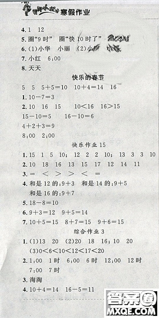 2019新版黃岡小狀元寒假作業(yè)一年級數(shù)學(xué)全國通用版參考答案