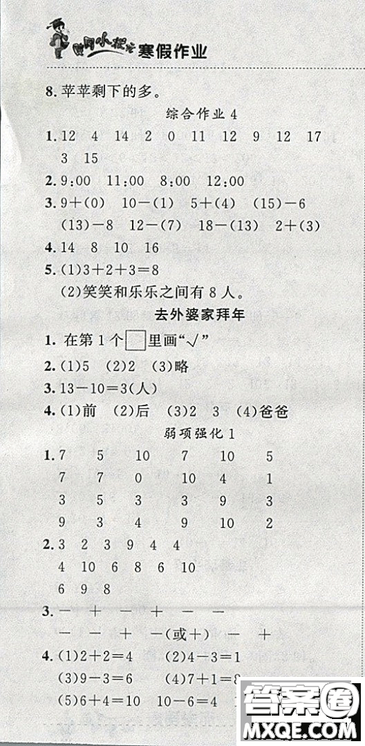 2019新版黃岡小狀元寒假作業(yè)一年級數(shù)學(xué)全國通用版參考答案