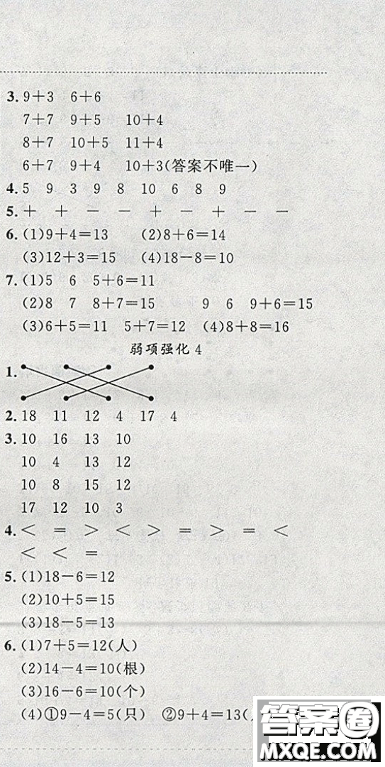 2019新版黃岡小狀元寒假作業(yè)一年級數(shù)學(xué)全國通用版參考答案