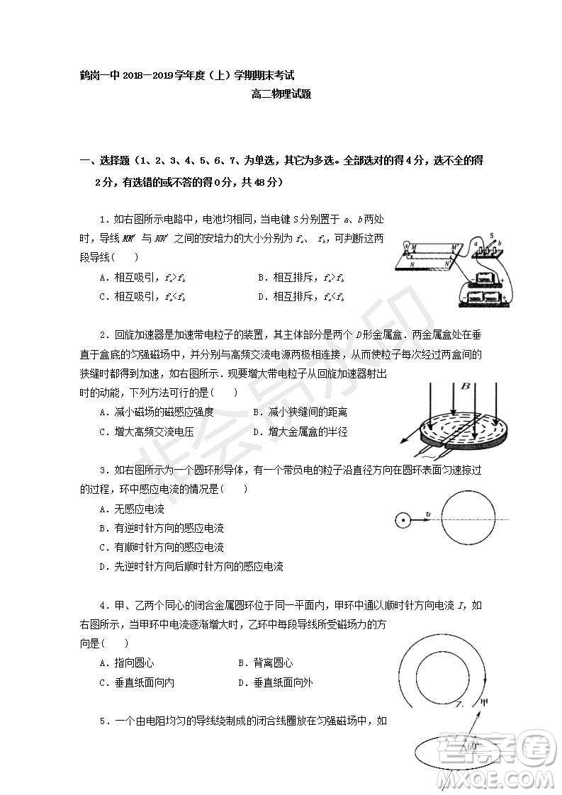 2018-2019學(xué)年黑龍江省鶴崗市第一中學(xué)高二上學(xué)期期末考試物理試題及答案