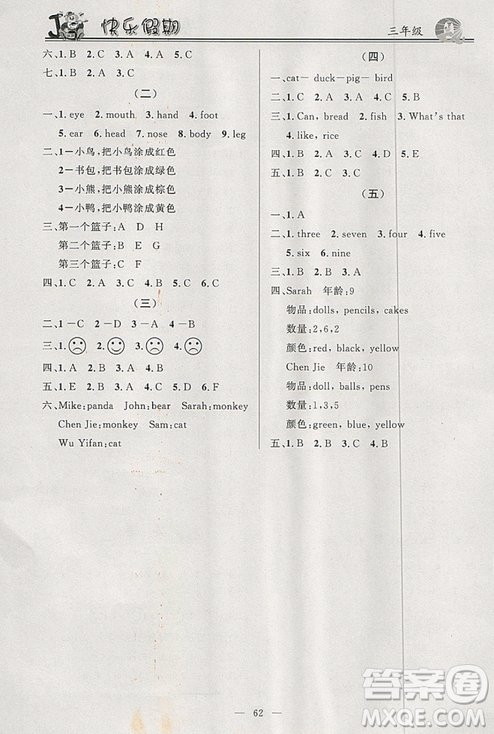 百年學典2019版快樂假期寒假作業(yè)三年級語文數學英語合訂本答案