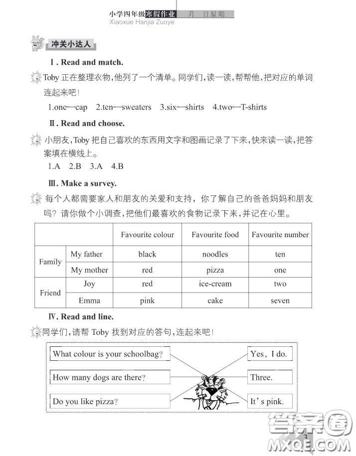 武漢出版社2020春季開心假期寒假作業(yè)四年級(jí)英語劍橋外研版答案