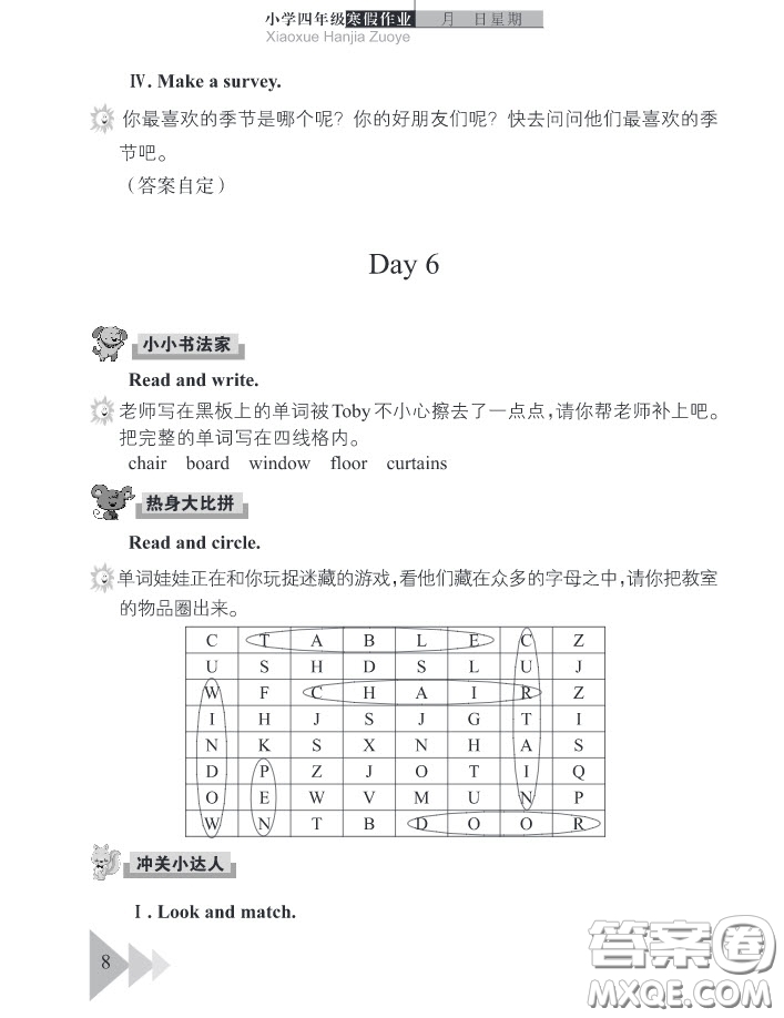 武漢出版社2020春季開心假期寒假作業(yè)四年級(jí)英語劍橋外研版答案