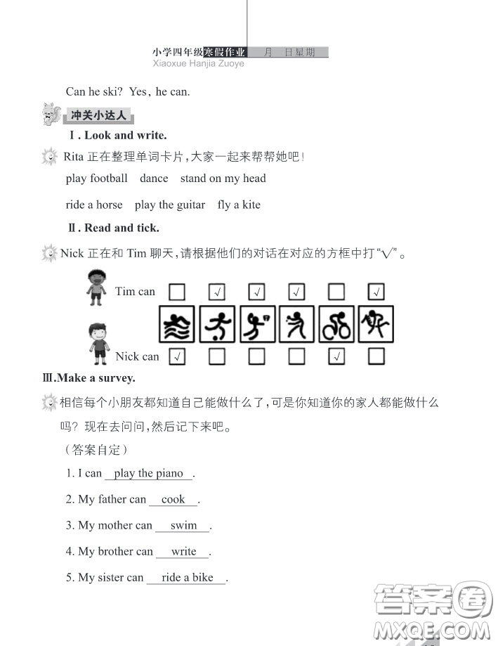 武漢出版社2020春季開心假期寒假作業(yè)四年級(jí)英語劍橋外研版答案