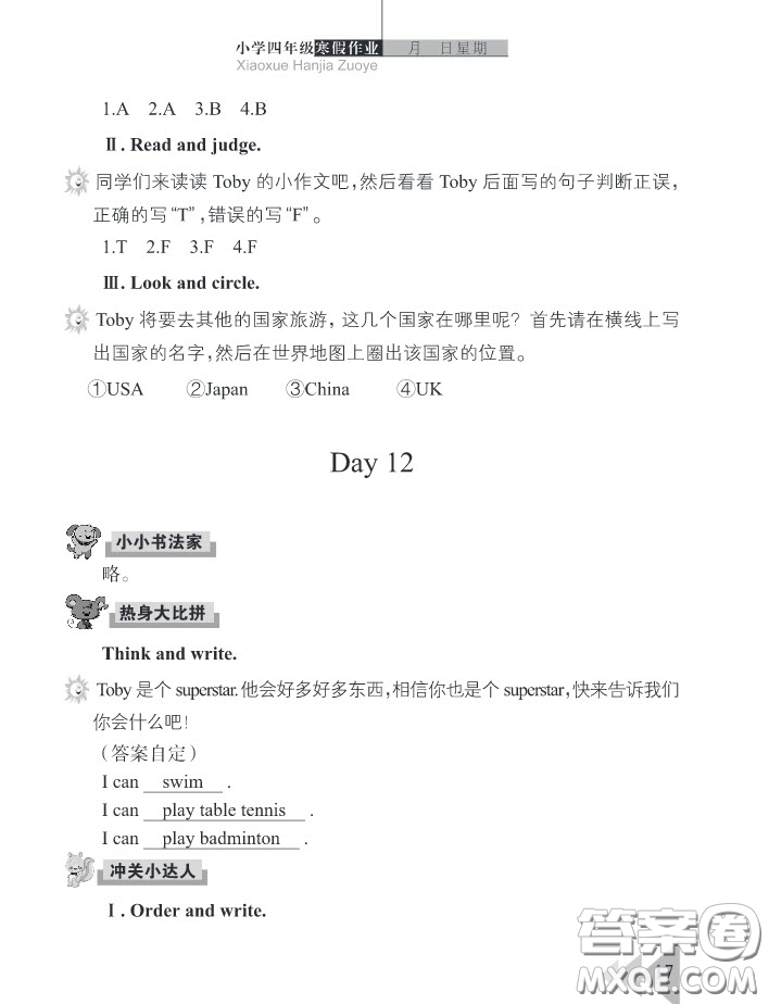 武漢出版社2020春季開心假期寒假作業(yè)四年級(jí)英語劍橋外研版答案