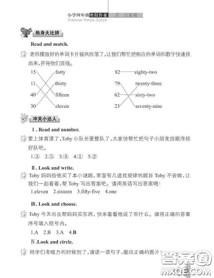 武漢出版社2020春季開心假期寒假作業(yè)四年級(jí)英語劍橋外研版答案