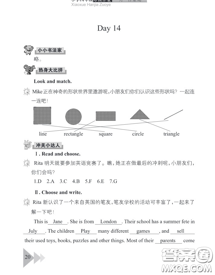 武漢出版社2020春季開心假期寒假作業(yè)四年級(jí)英語劍橋外研版答案