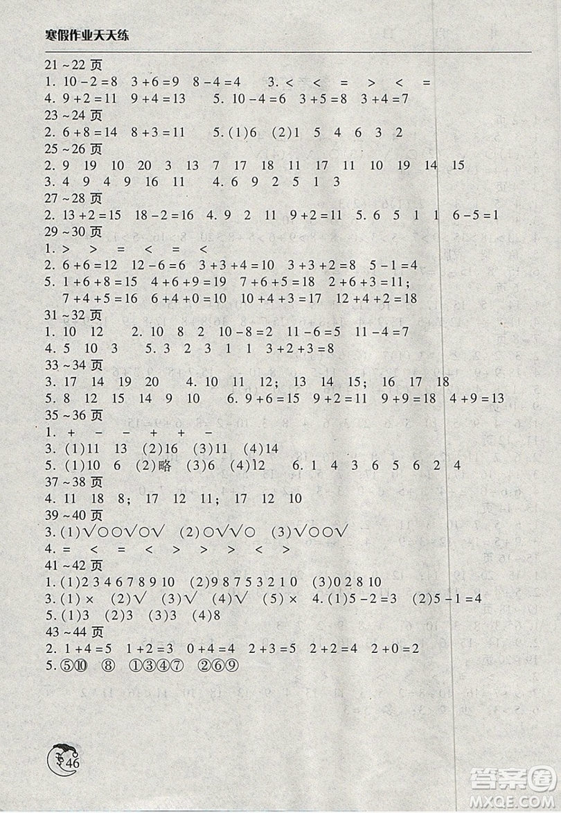 2019新版寒假作業(yè)天天練小學(xué)一年級(jí)數(shù)學(xué)西師大版參考答案