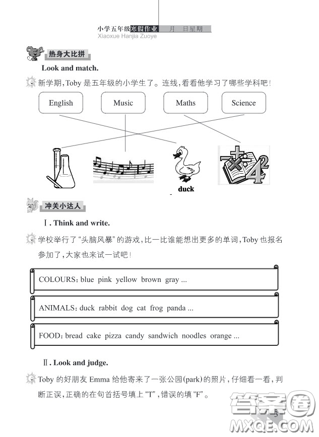 武漢出版社2019春季開心假期寒假作業(yè)五年級英語劍橋外研答案