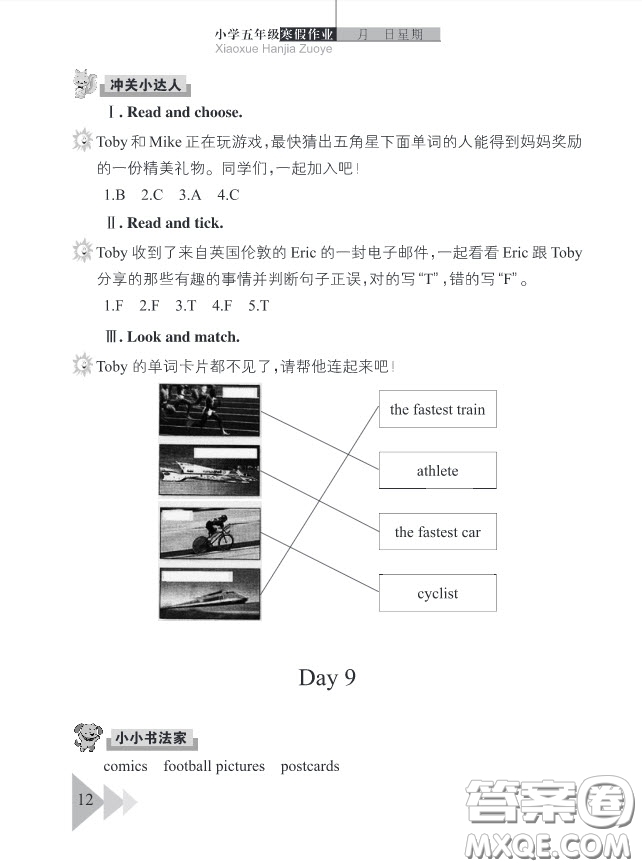 武漢出版社2019春季開心假期寒假作業(yè)五年級英語劍橋外研答案