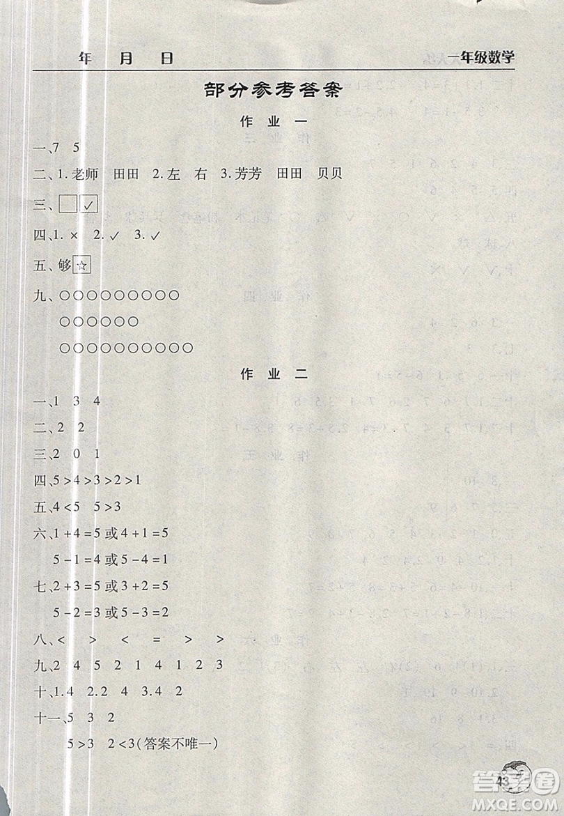 2019新版寒假作業(yè)天天練小學(xué)一年級數(shù)學(xué)人教版參考答案