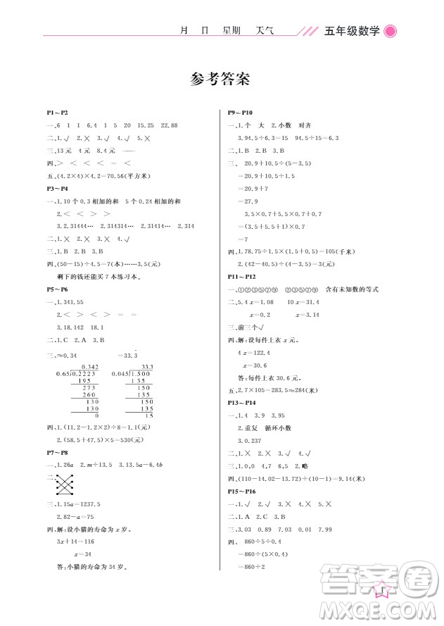 武漢出版社2019新版開(kāi)心假期寒假作業(yè)人教版五年級(jí)數(shù)學(xué)答案