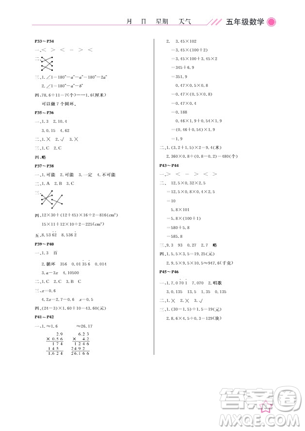 武漢出版社2019新版開(kāi)心假期寒假作業(yè)人教版五年級(jí)數(shù)學(xué)答案