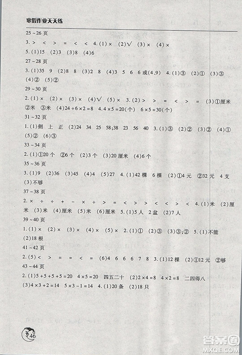 文心出版社2019版寒假作業(yè)天天練二年級數(shù)學(xué)蘇教版參考答案