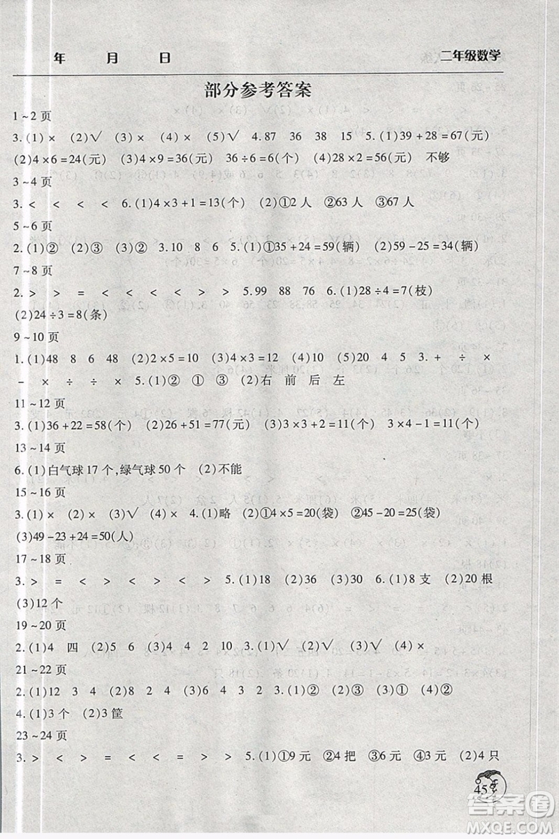 文心出版社2019版寒假作業(yè)天天練二年級數(shù)學(xué)蘇教版參考答案