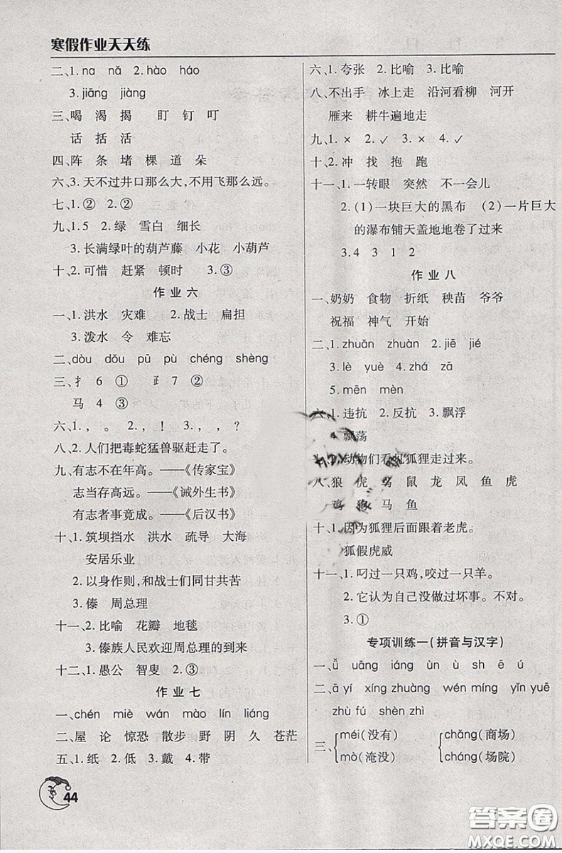 2019版寒假作業(yè)天天練二年級語文同步人教版練習(xí)冊參考答案