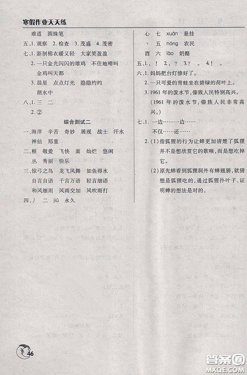 2019版寒假作業(yè)天天練二年級語文同步人教版練習(xí)冊參考答案