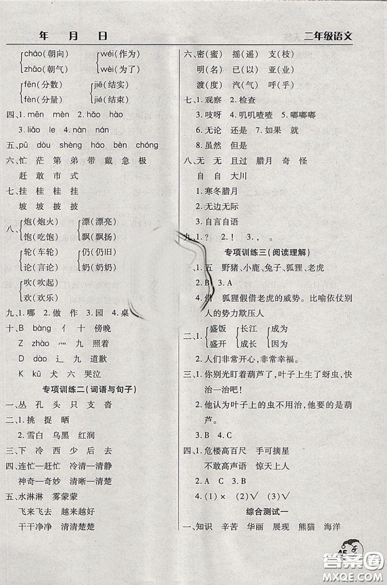 2019版寒假作業(yè)天天練二年級語文同步人教版練習(xí)冊參考答案