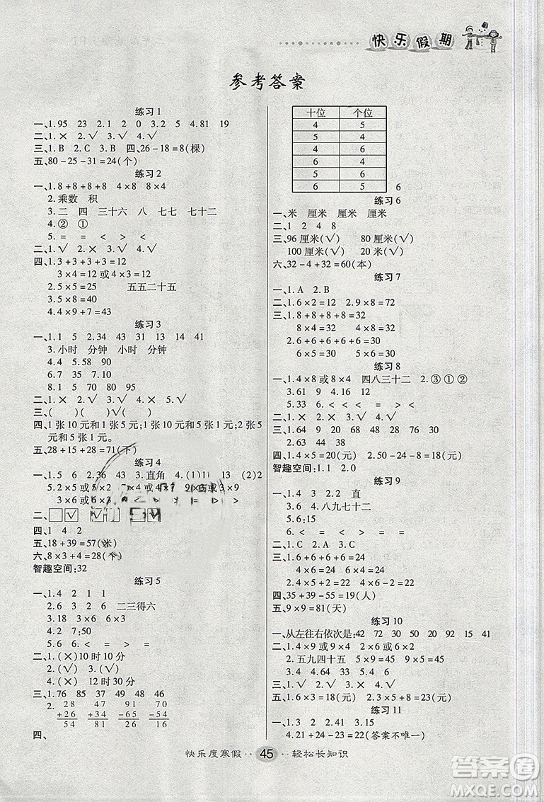 文濤書業(yè)2019快樂假期寒假作業(yè)數(shù)學(xué)二年級人教版RJ答案