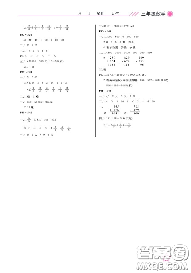 2019武漢出版社春季開(kāi)心假期寒假作業(yè)三年級(jí)數(shù)學(xué)人教版答案